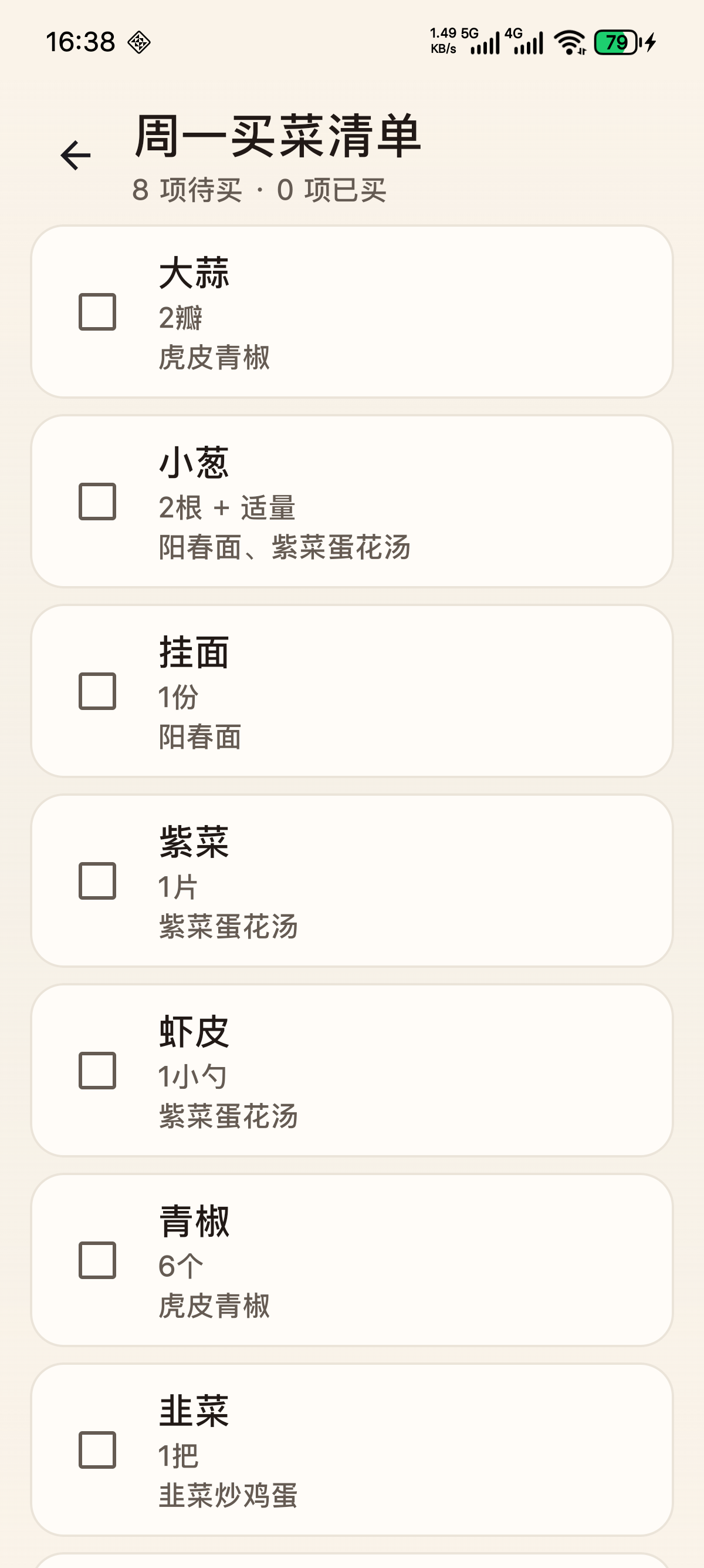 买菜清单