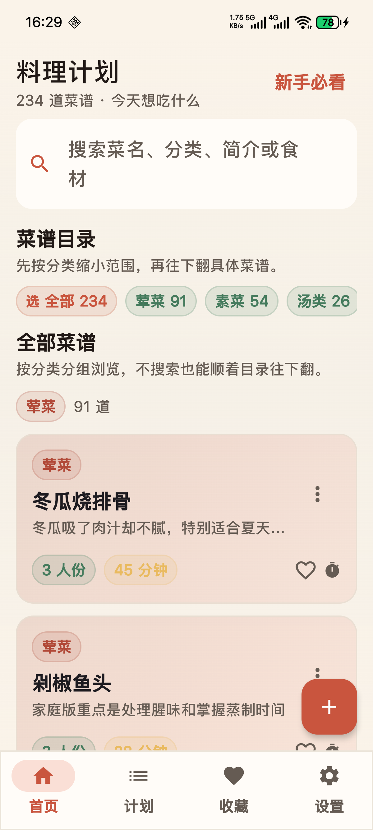 首页找菜