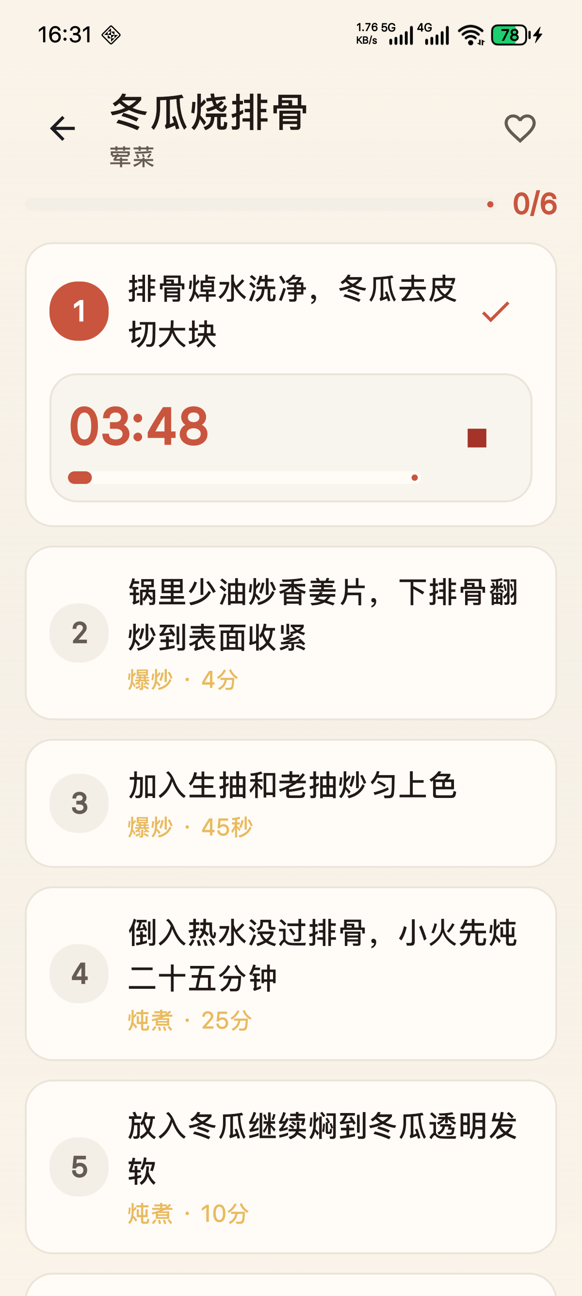 步骤执行